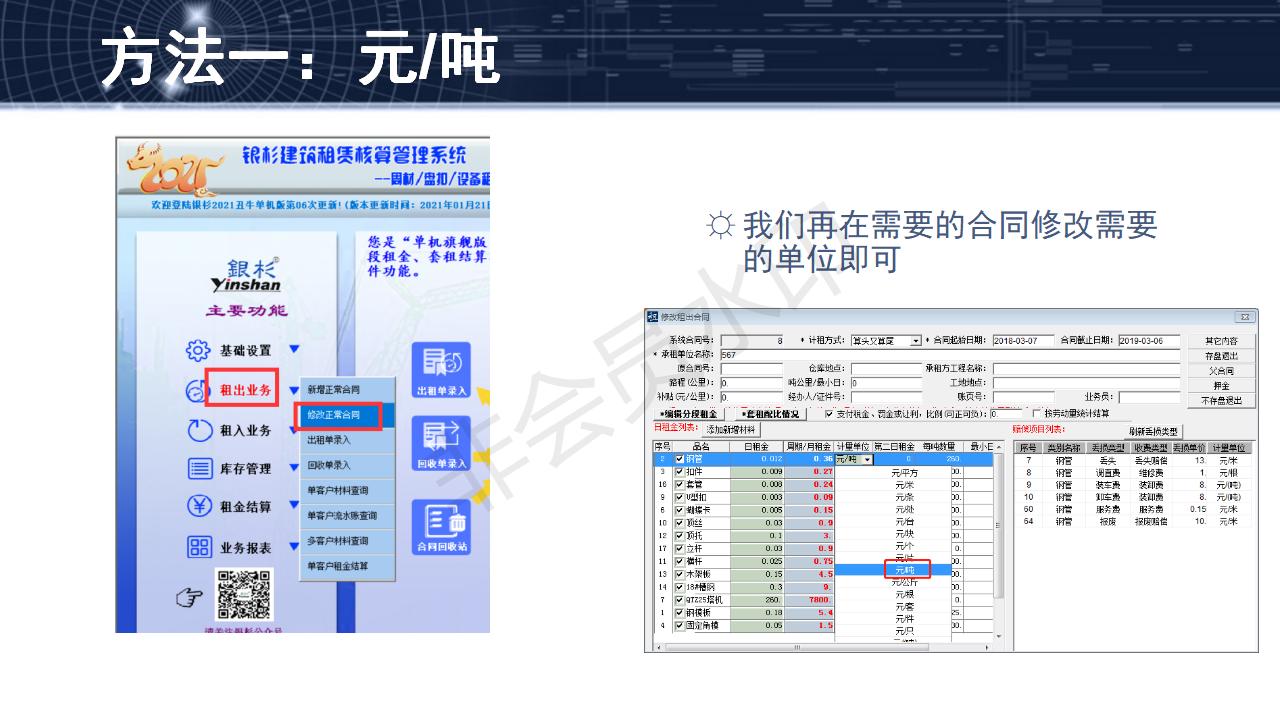 問(wèn)題11--相同品名不同單位的使用