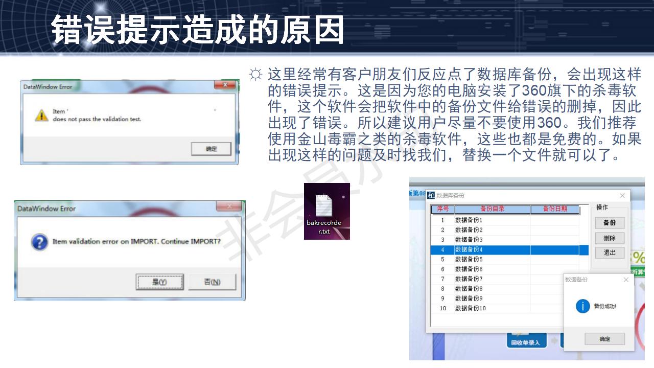 問(wèn)題9--數(shù)據(jù)庫(kù)備份